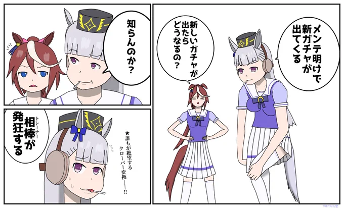 やっぱ辛えわ案件
#ウマ娘
#ウマ娘プリティーダービー 