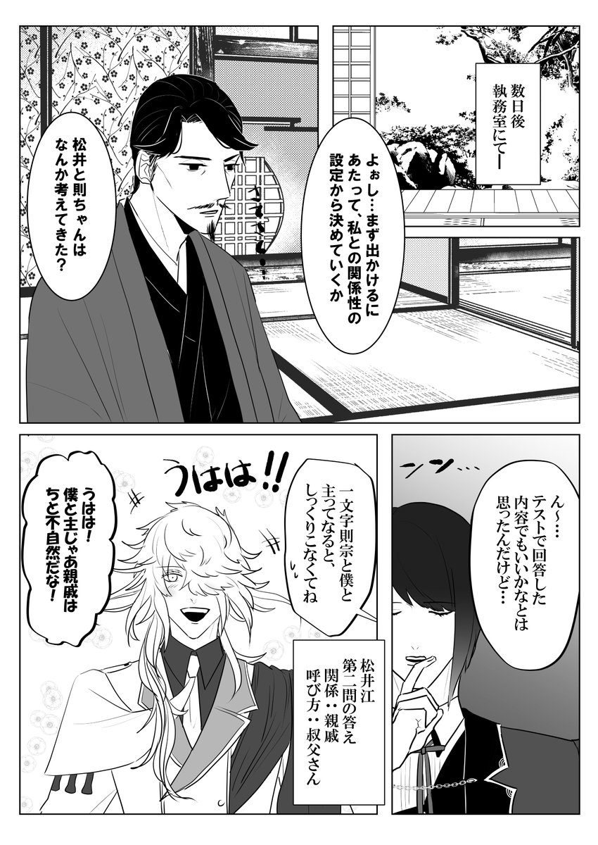 主と現世に行きたい刀剣男士のためにテストを行った結果 珍回答が寄せられた件について 9/10 