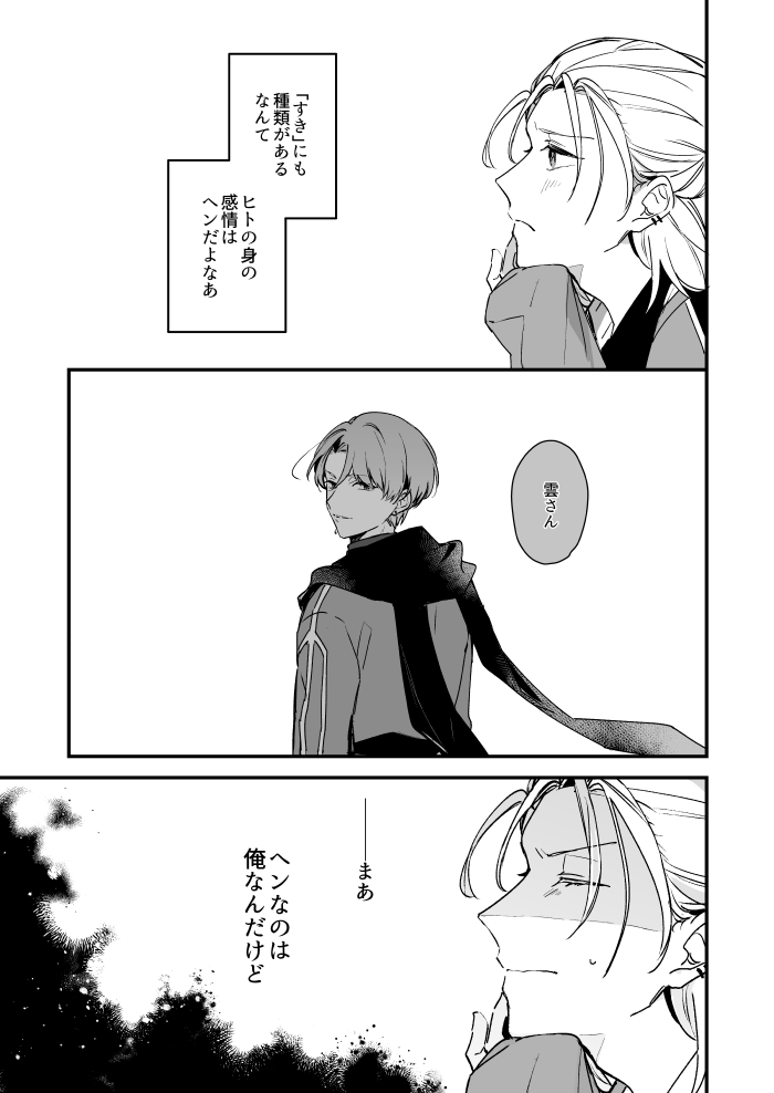 9/3はくもさみの日ということで……くもさみ新刊サンプルです。えろ以外