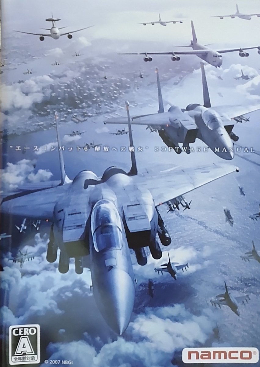 エースコンバット6 解放の戦火 コンプリートガイド Sbクリエイティブ エースコンバット6 解放の戦火 コンプリートガイド Sbクリエイティブ