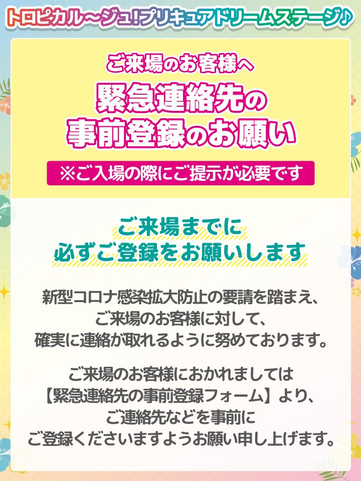 当店の記念日 3席連番 9 5川口トロピカル ジュ プリキュアドリームステージ チケット キッズ ファミリー