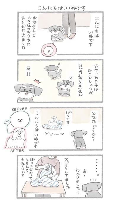 濡れると別いぬになるおいぬ
#こんにちはいぬです 