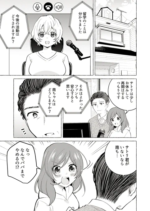 パパじつ【50】親子喧嘩 1/4#創作漫画 