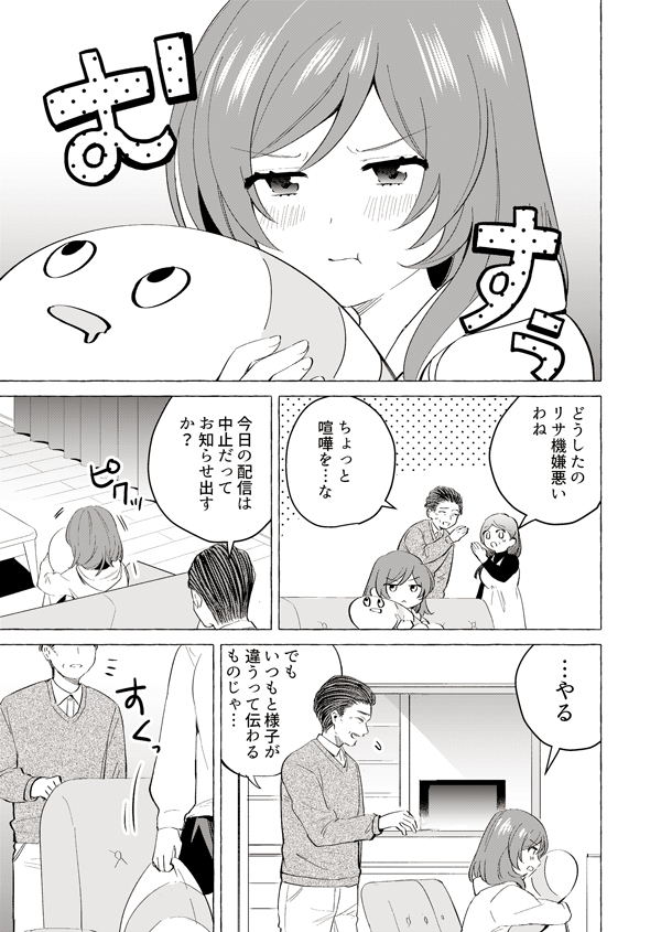 パパじつ🎮【50】親子喧嘩 1/4
#創作漫画 