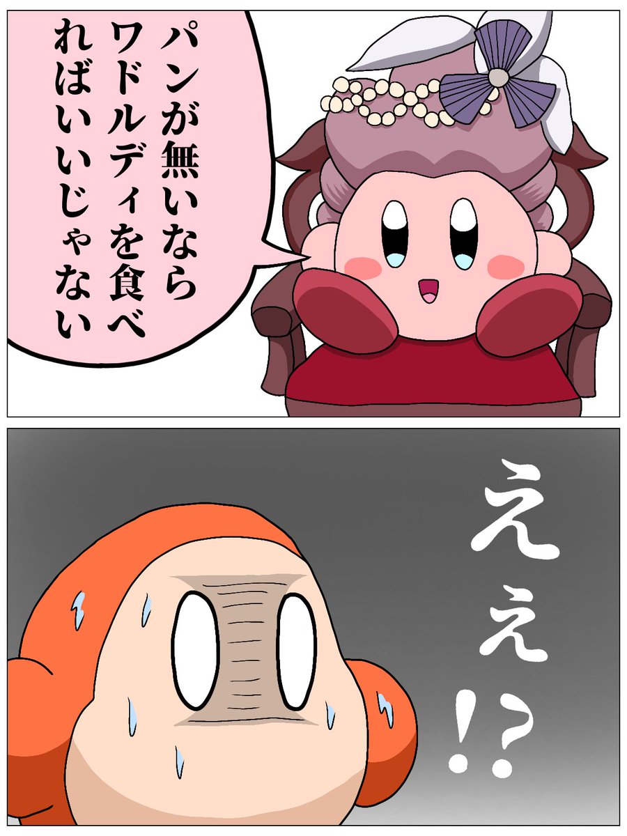 カビィー アントワネットの名言 みるねるの漫画