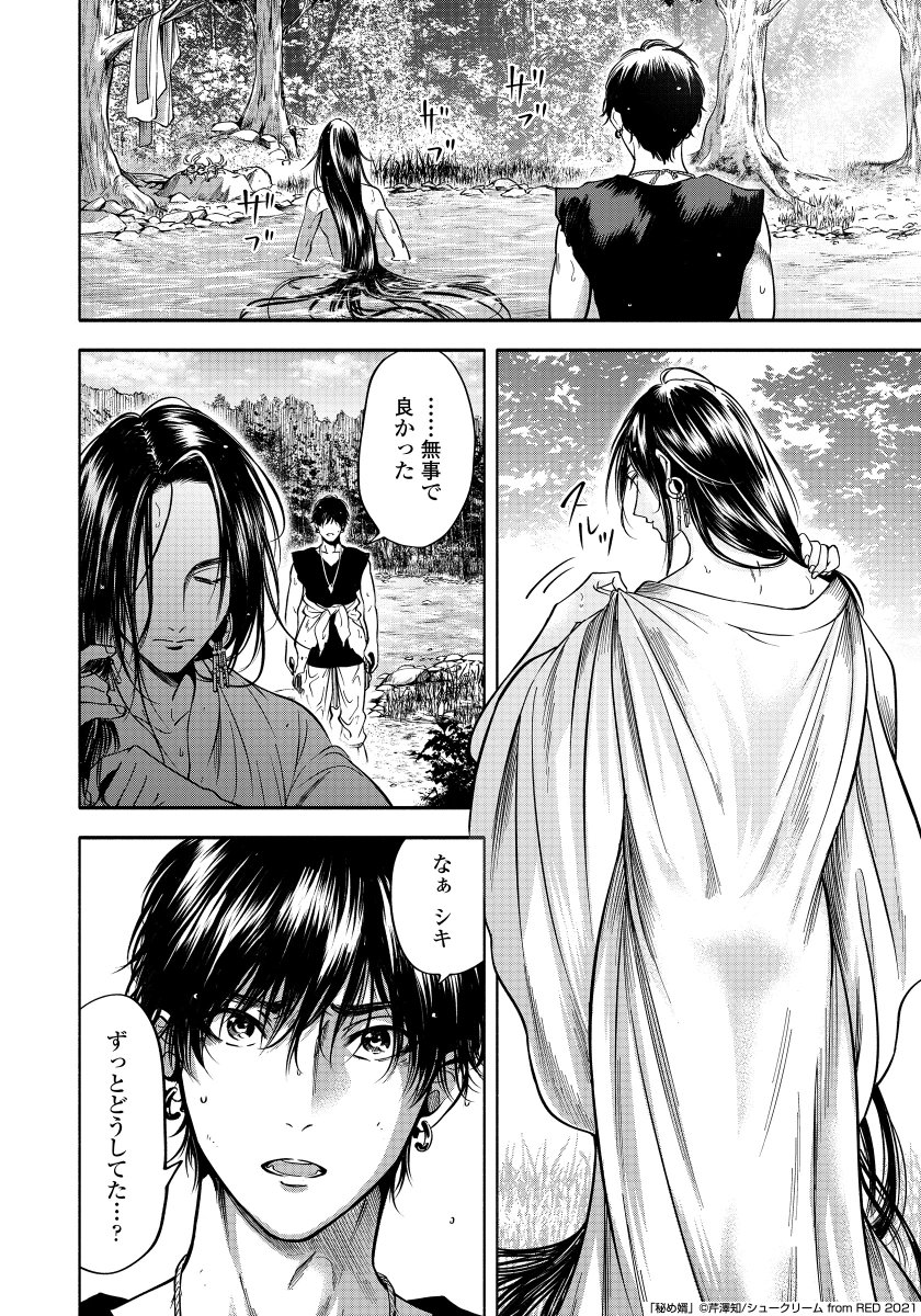 秘め婿【試し読み】(2/7)