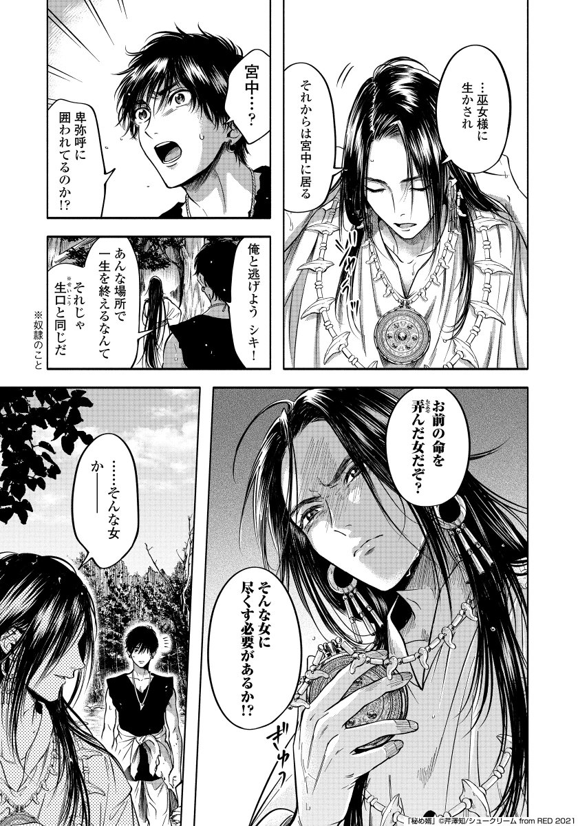 秘め婿【試し読み】(2/7)