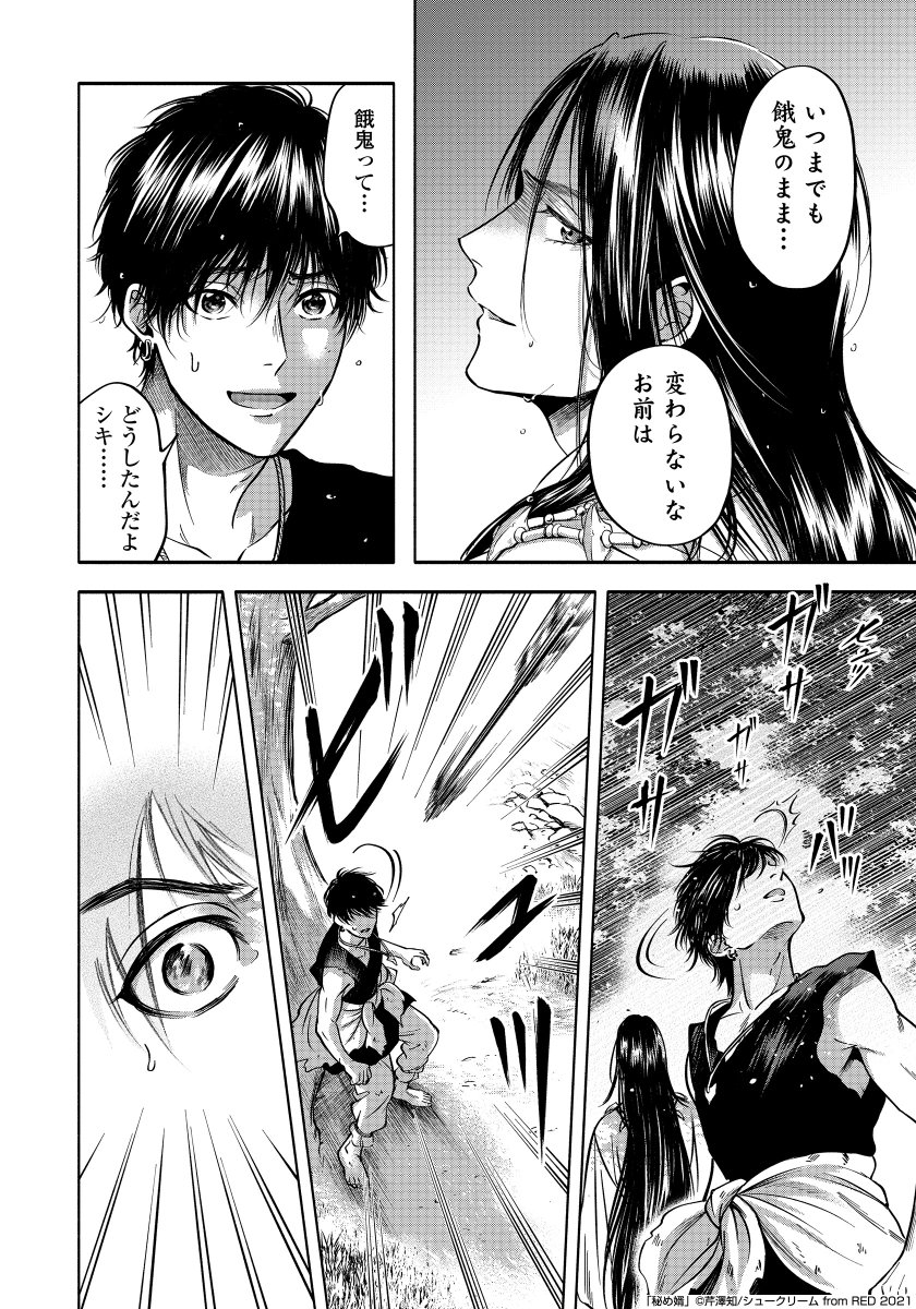 秘め婿【試し読み】(2/7)