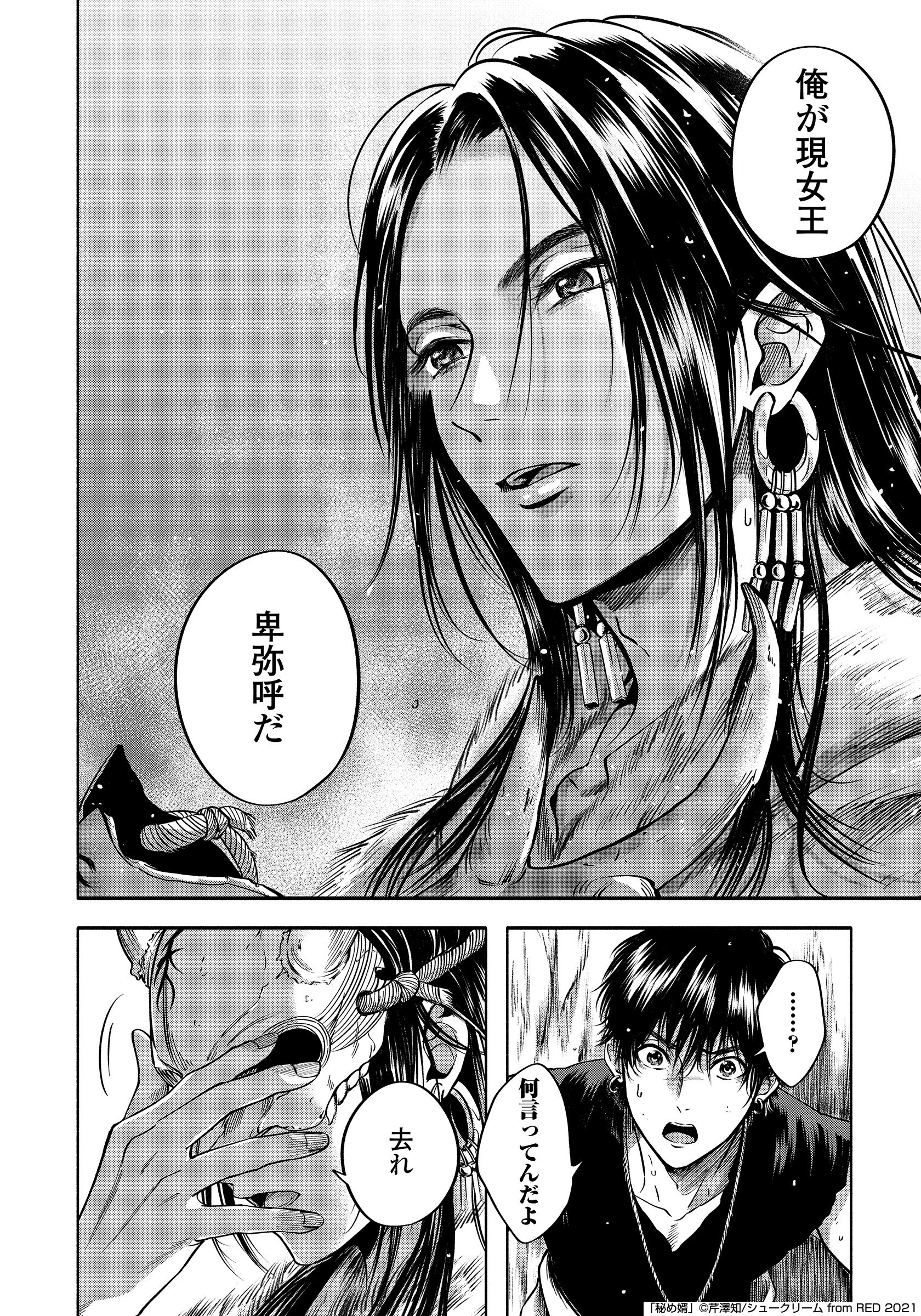 ［特典付き］秘め婿／芹澤知 直筆サイン入り複製原画が当たる！芹澤知先生『新装版 秘め婿