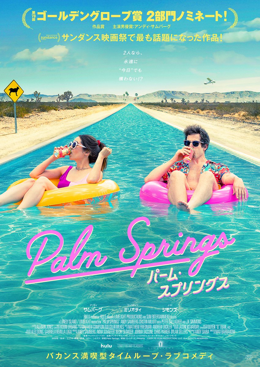 映画『パーム・スプリングス』全国公開中💕 (@PALMSPRINGS_JP) / Posts / X