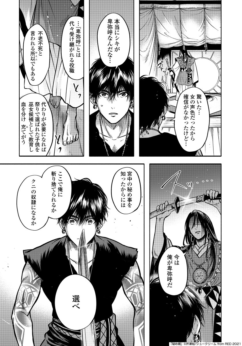 試し読み】(6/7) | 芹澤知 さんのマンガ | ツイコミ(仮)