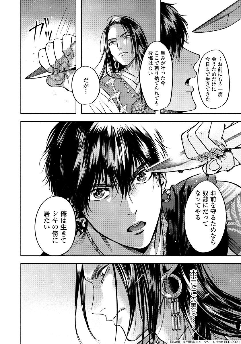 #秘め婿【試し読み】(6/7) 