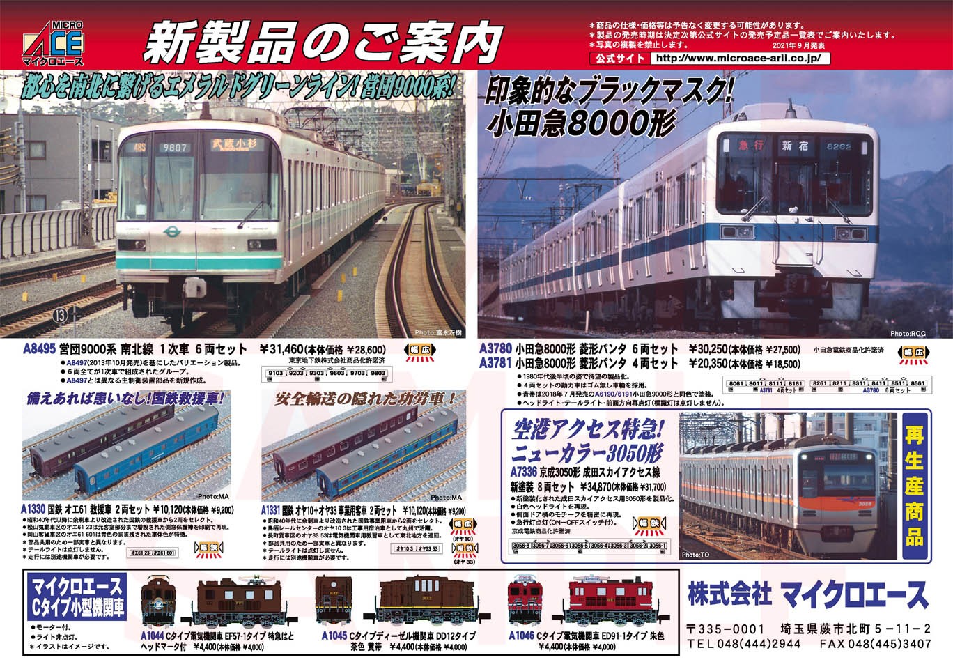 京成3050形 成田スカイアクセス線 新塗装 8両セット