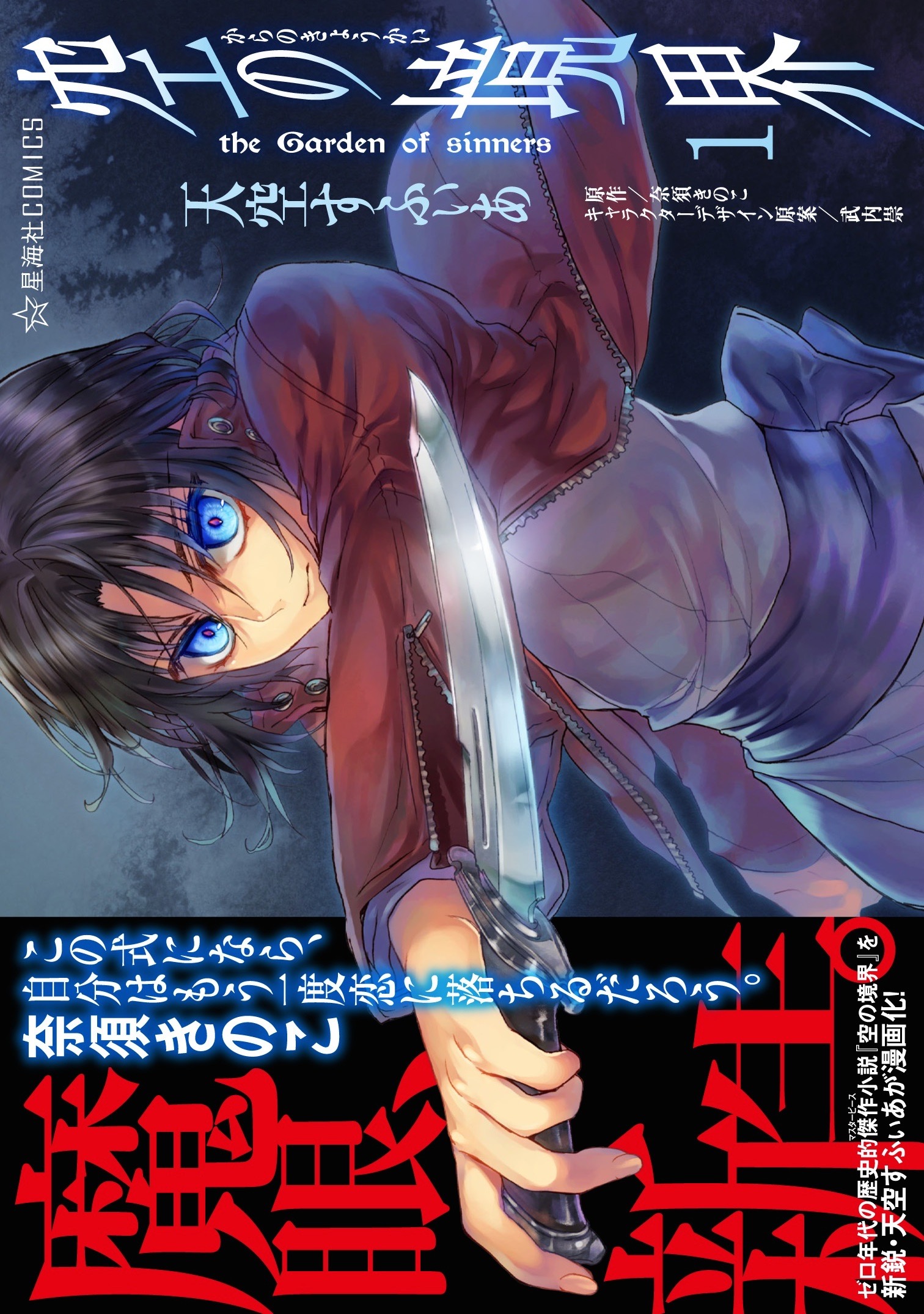 Kars To Celebrate The Release Of Tsukihime Manga Ebook Versions Of Tsuki No Sango And Kara No Kyoukai Will Be Discounted By 30 Until September 9 Twitter