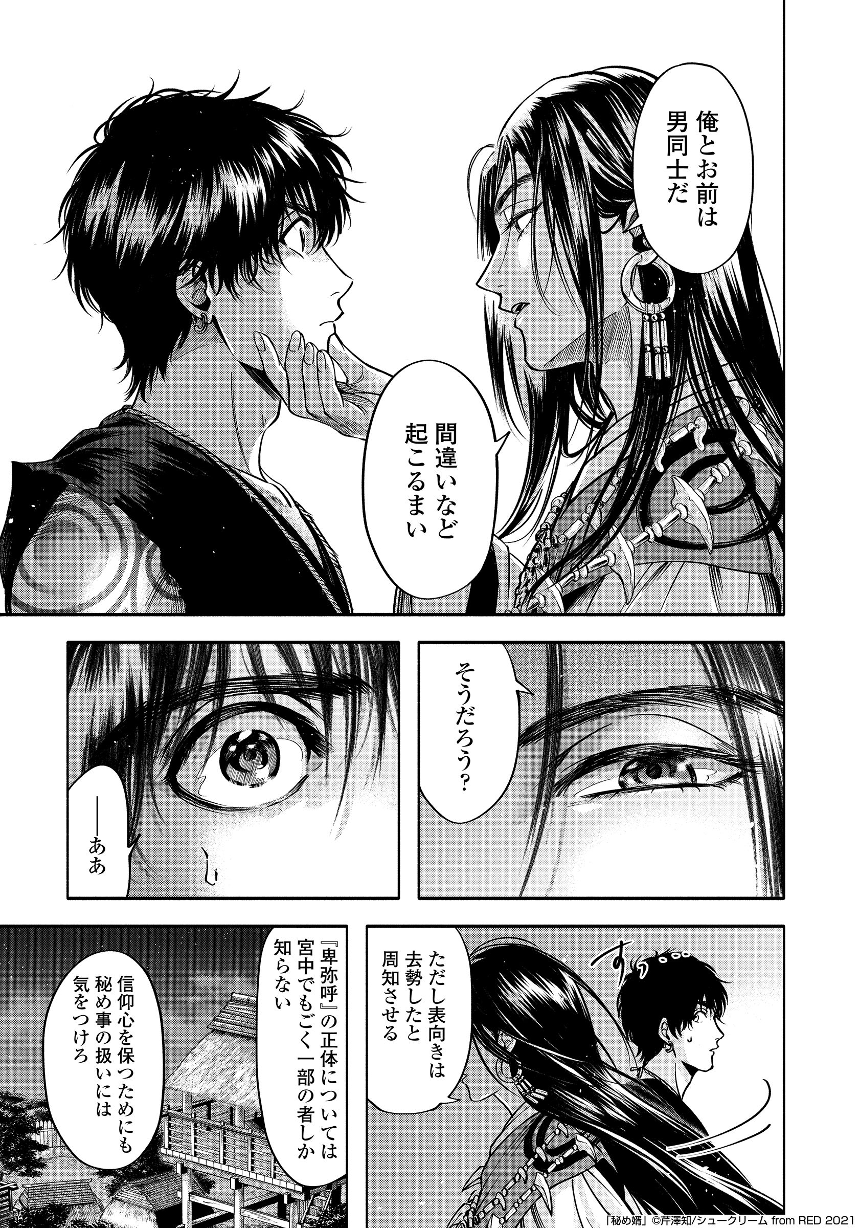 ［特典付き］秘め婿／芹澤知 Amazon.co.jp: 新装版 秘め婿 (コミックマージナル) 電子書籍