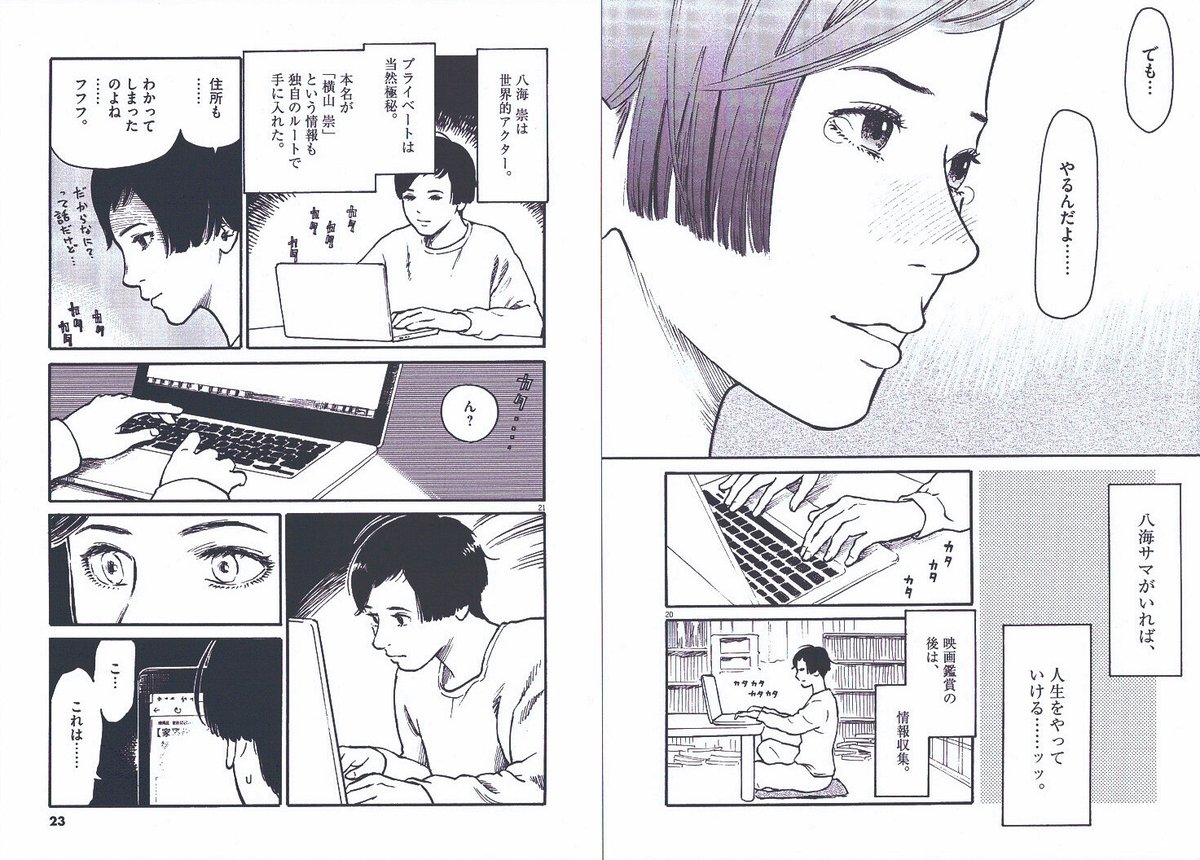 推しが好きすぎて家政婦になりすます ロマンチックラブストーリー ミワさんなり 青木ｕ平の漫画