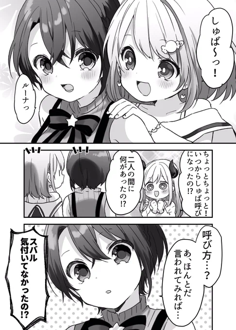 スバルちゃ先輩しゅば〜っ#スバルーナ#ルーナート #プロテインザスバル #しょこらーと 