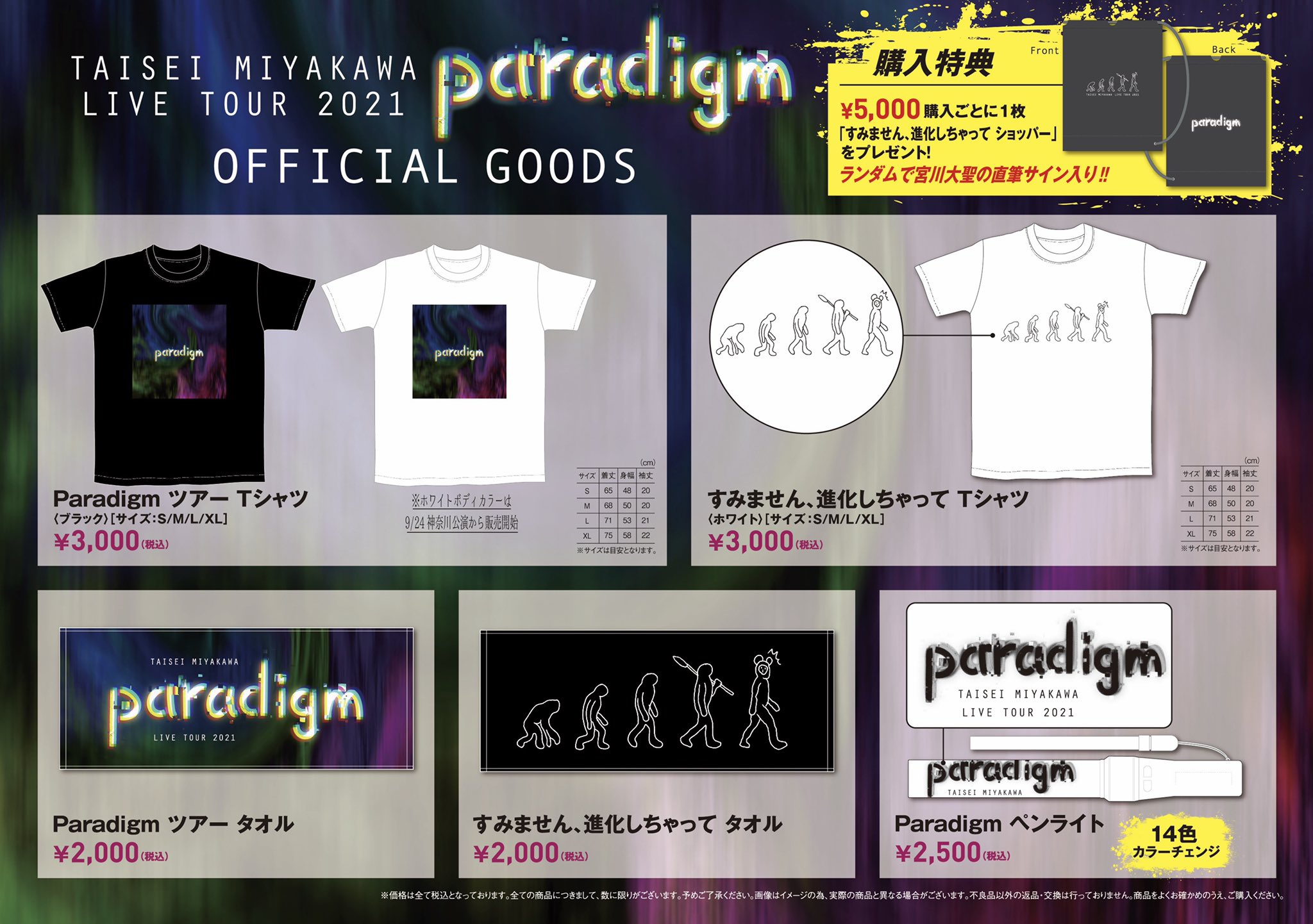 【国内在庫】 в 宮川大聖/みやかわくんSTAFF X: 「Paradigm 2021 TOUR „LIVE 置物