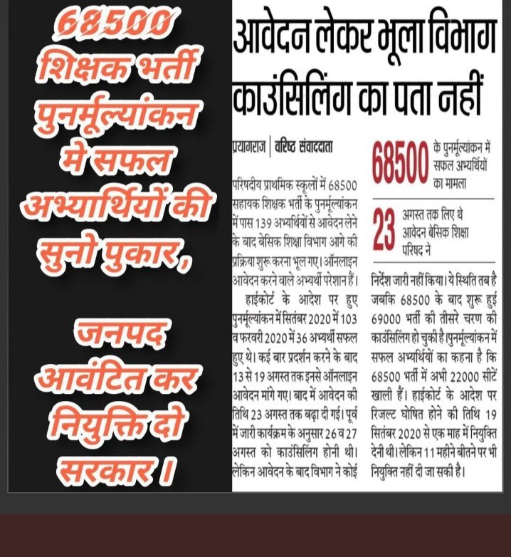 Santosh19204480's tweet photo. @drdwivedisatish @SarvendraEdu @myogioffice @bstvlive @PragyaLive  @basicshiksha_up @prashant1402_ 
महोदय #68500_शिक्षक_भर्ती पुनर्मूल्यांकन  पास अभ्यर्थियों  के पक्ष में कोर्ट में हलफनामा लगाया जाता है लेकिन जिला आवंटन और नियुक्ति पत्र कब जारी होगा ये पता नहीं।@chandramanishu7 https://t.co/sBhulY7OXR