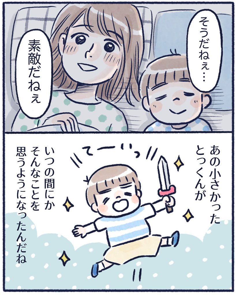 息子との貴重な時間。(2/2)
4時まで起きてるのはつらかったけど😇
#育児漫画 #育児絵日記 #漫画が読めるハッシュタグ #さっちととっくん 