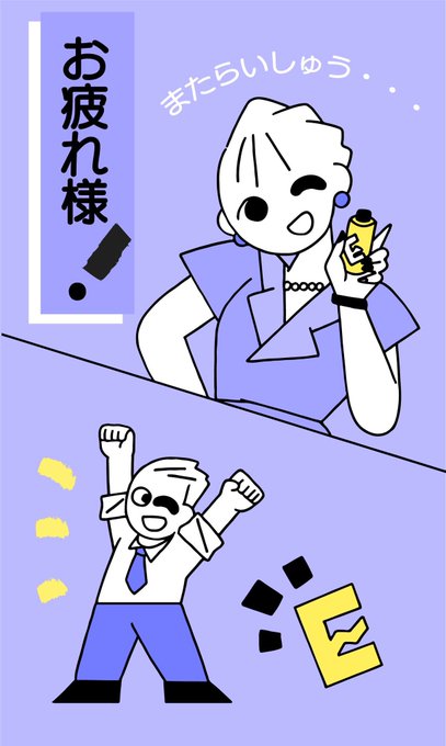 お疲れ様でした!また来週 
