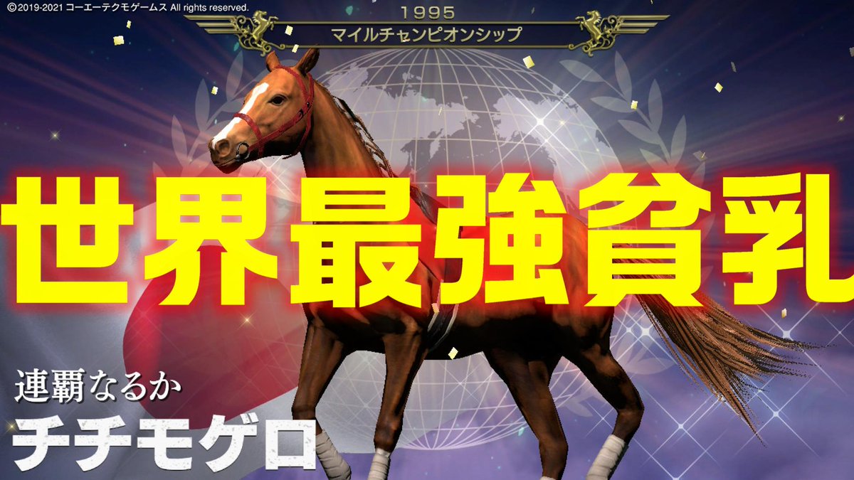 ウイニングポスト９ Hledani Na Twitteru