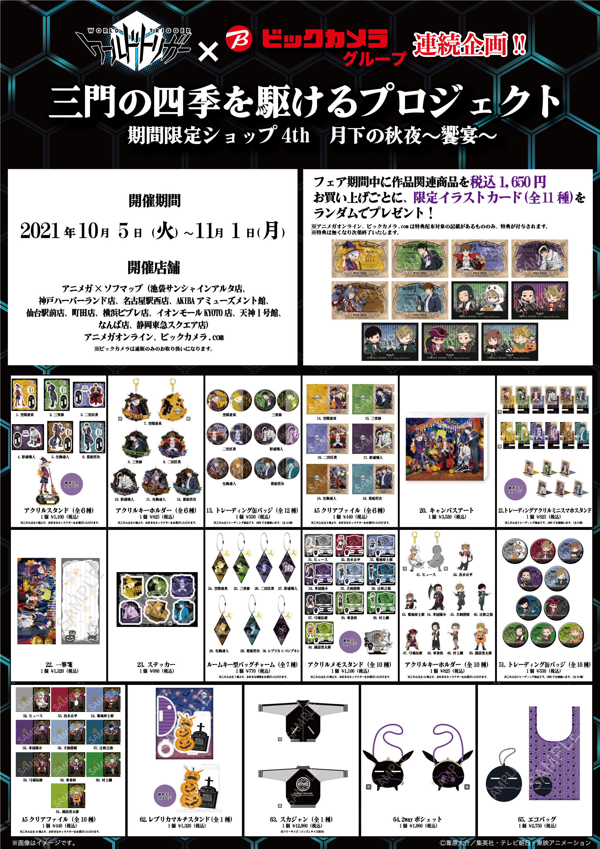 ワールドトリガー ハロウィン ソフマップ ビックカメラ 缶バッジ