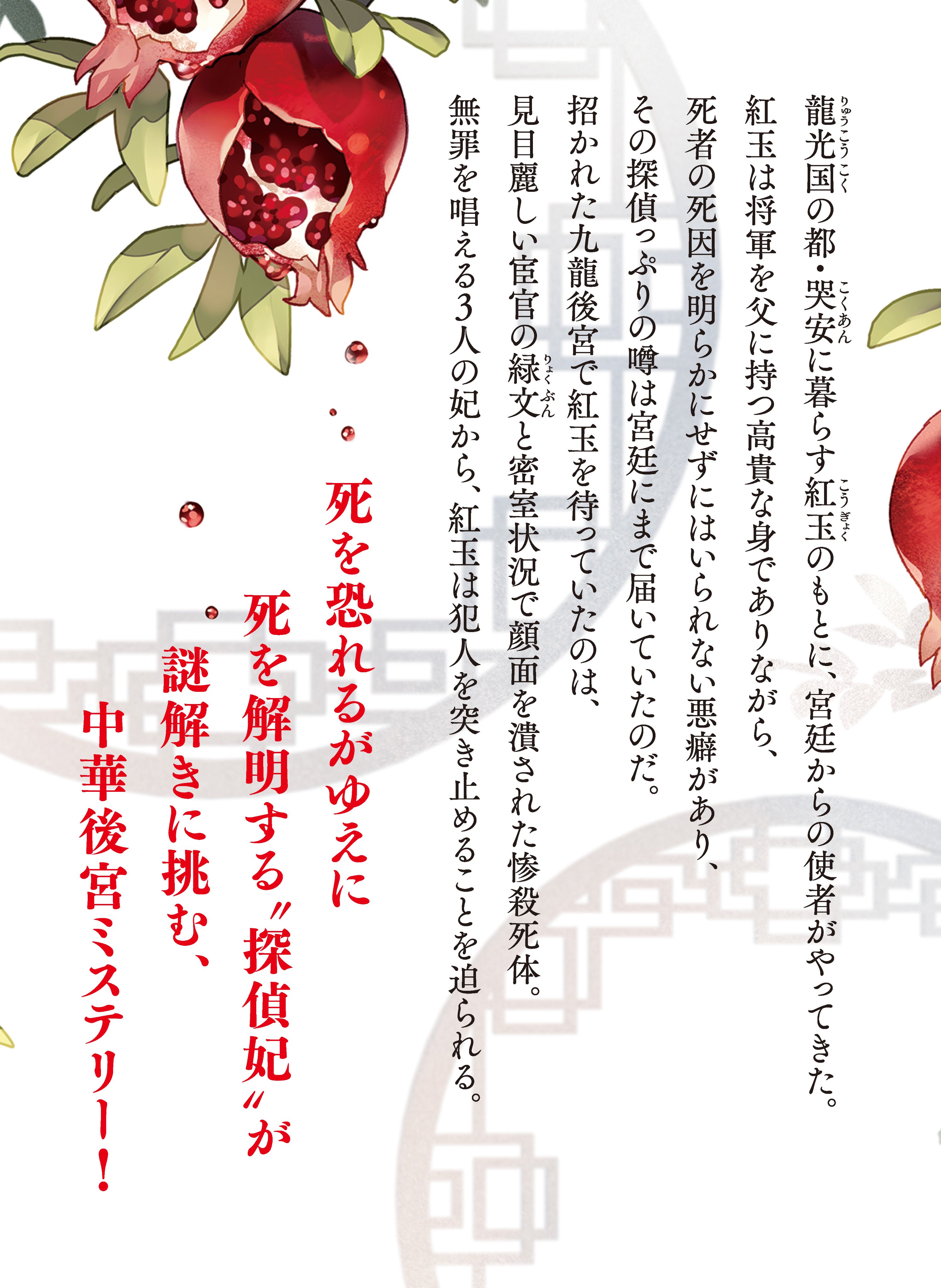 Nardack Auf Twitter Rt Seikaisha Maru あらすじ公開 中華 風異世界後宮もの 蛙田アメコさん Amecokaeruda 九龍後宮の探偵妃 が9 16 木 発売 Nardackさん Nardack にはこちらのカバー イラストのほか 4枚の扉絵 フルカラーです を手がけていた
