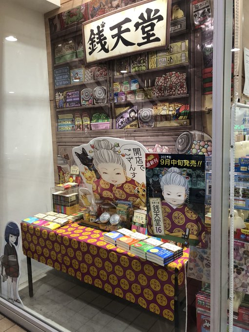 画像まとめ ふしぎ駄菓子屋 銭天堂 4ページ目 アニメレーダー
