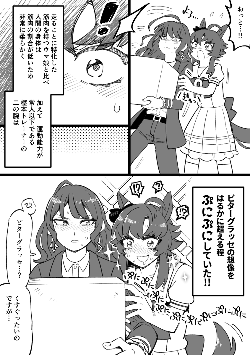 漫画 やわらか樫本トレーナー 