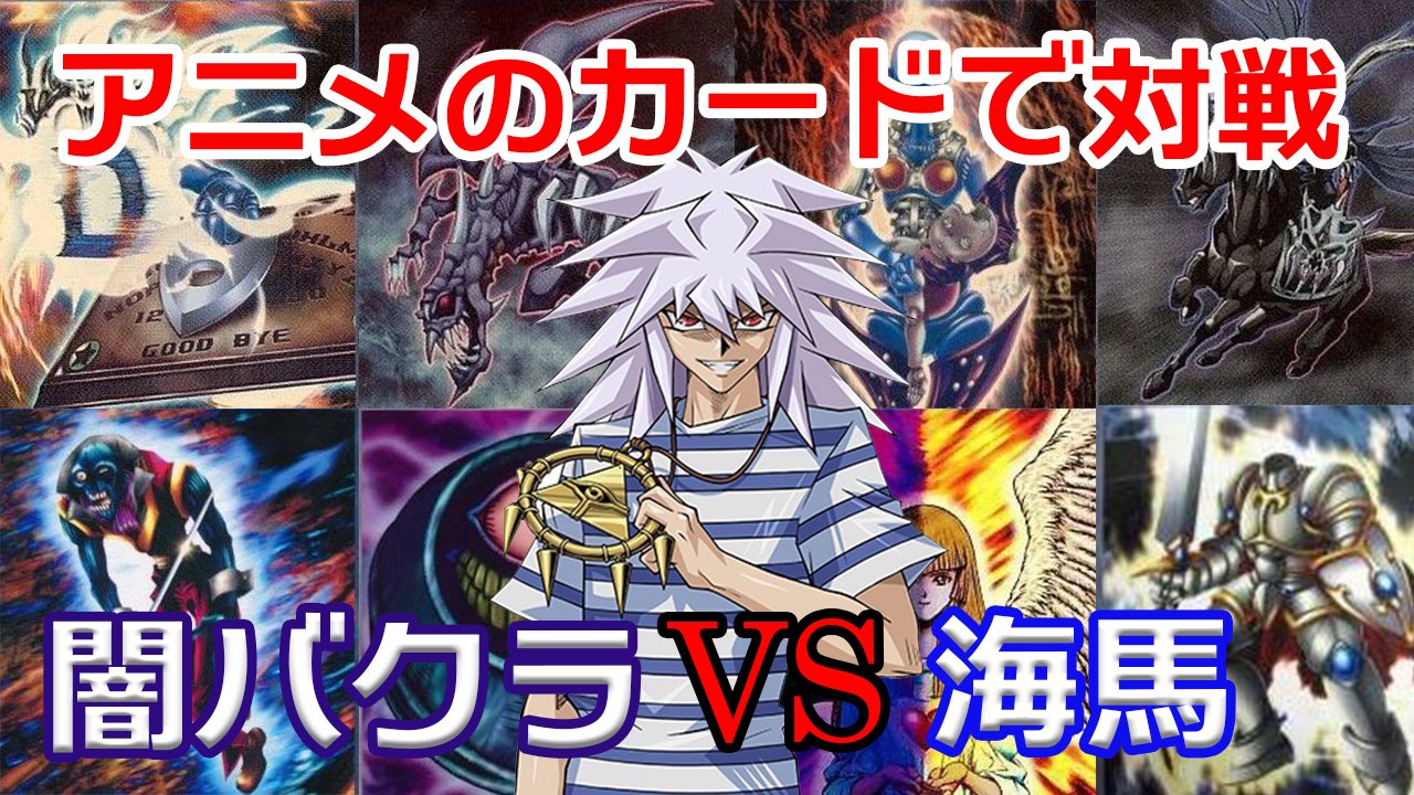あごすと【あのころ遊戯王】 على X: 