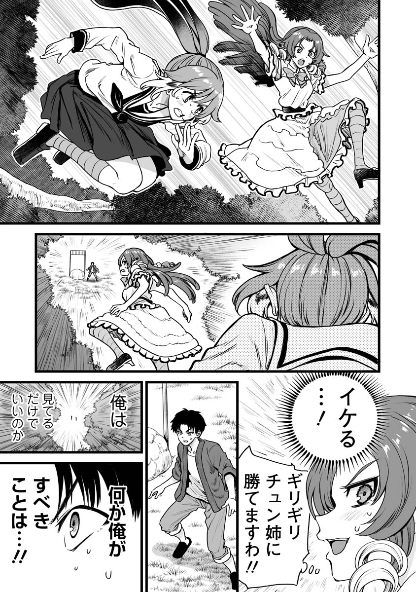 人に化ける雀の女の子たちが駆けっこをする漫画(2/2) 