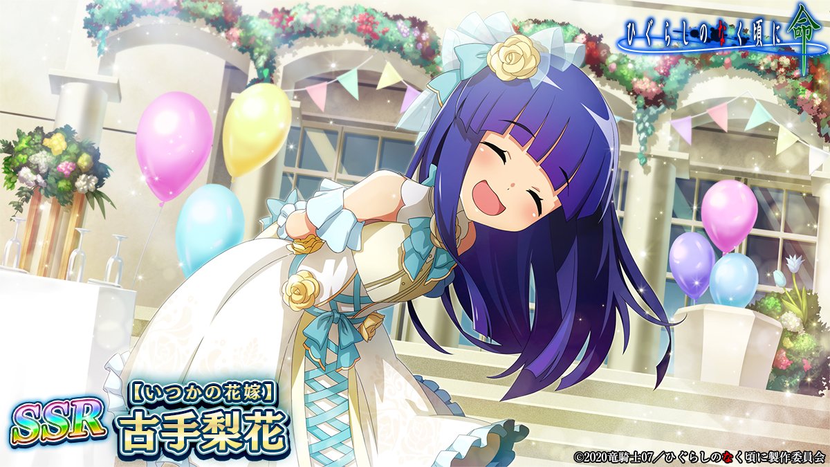 ひぐらしのなく頃に 命【公式】 on X: ひぐらしのなく頃に 命【公式】 on X: