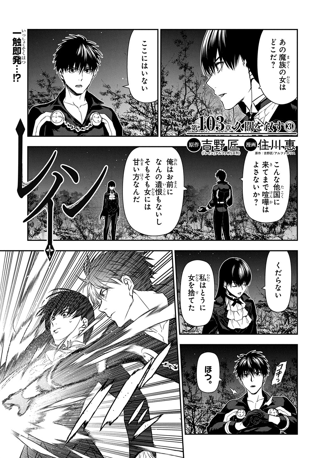 マグコミ マッグガーデン 9 5更新 プレミアム会員限定 レイン 原作 吉野 匠 ﾚｲﾝ ｱﾙﾌｧﾎﾟﾘｽ刊 漫画 住川 惠 第103話 久闊を叙す サンクワール軍に合流したアリサだが 相変わらず一触即発状態で T Co uz4eh5a1 T