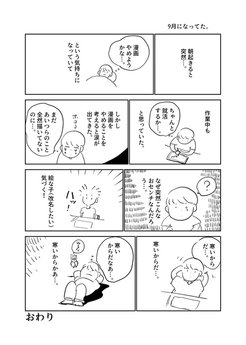 絵な子の頭の中 第12回「寒いからだ!と絵で食うということを考えて(有料部)」|絵な子 #note https://t.co/mYGHo64Amg マガジン更新されました。購読されている方よろしくお願いします。有料部は今日は文章だけです。。。 