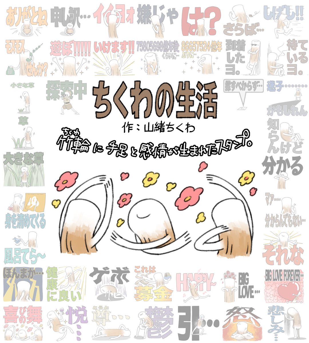 チマチマ描いてた新しい #LINEスタンプ できました!
ちくわに手足が生えたスタンプです!!
よろしくお願いします!!!!!!!!
 
https://t.co/UOyikKcOB5 