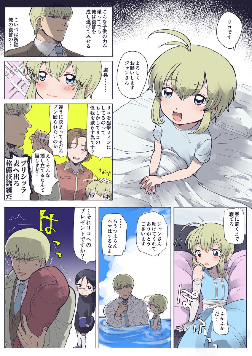 ジャンリコ 