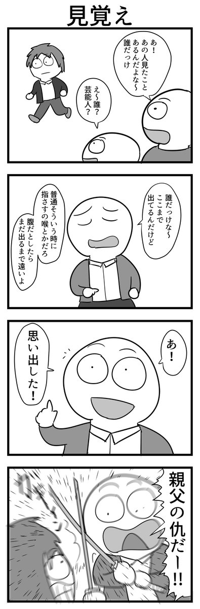 4コマ 