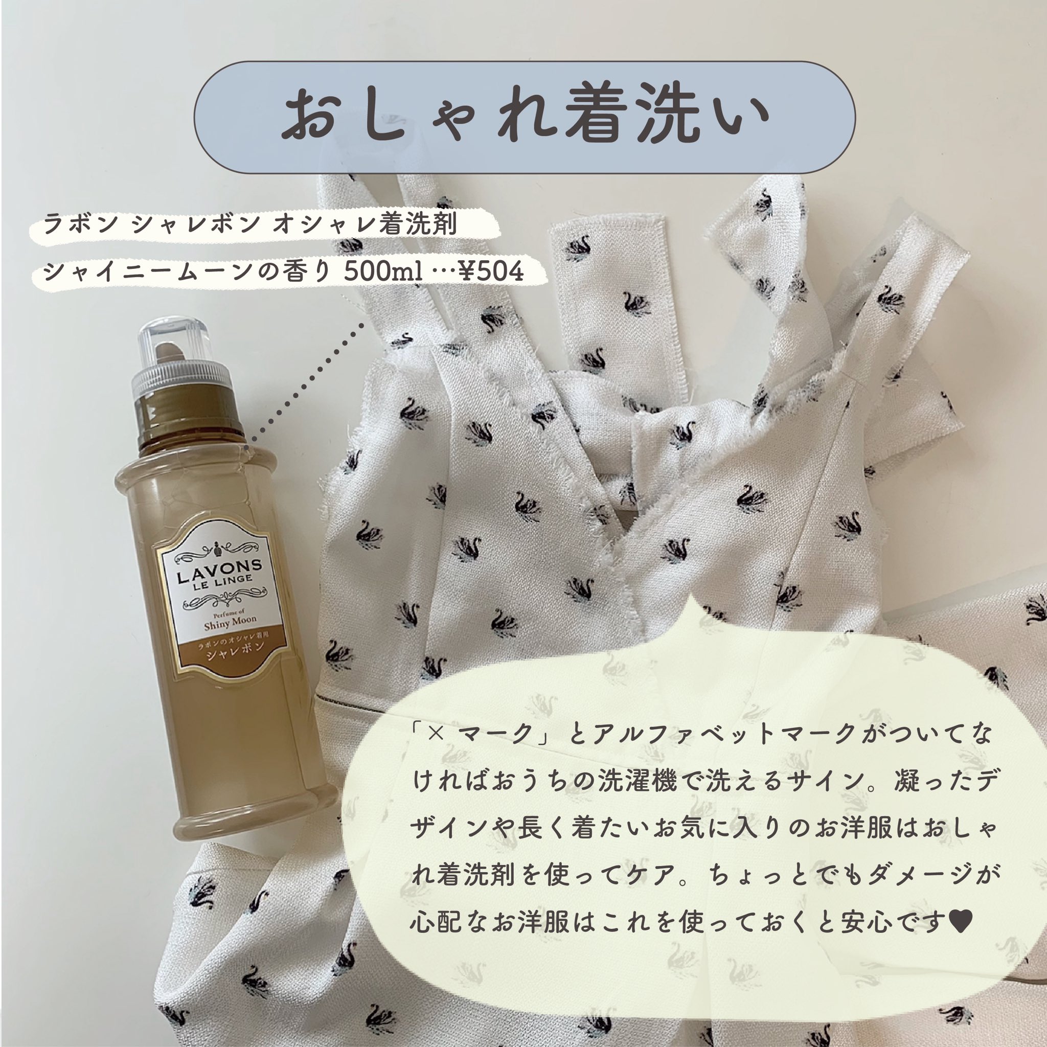 𝚜𝚞𝚌𝚕𝚎 おしゃれ着の洗い分け事情 意外とみんな知らない気がしてる 凝ったデザインでも おしゃれ着洗いを使えばおうちでも結構簡単にあらえちゃいます これならパケも香りも でテンションも上がるのでオススメ クリーニングに出す前にぜひ一度