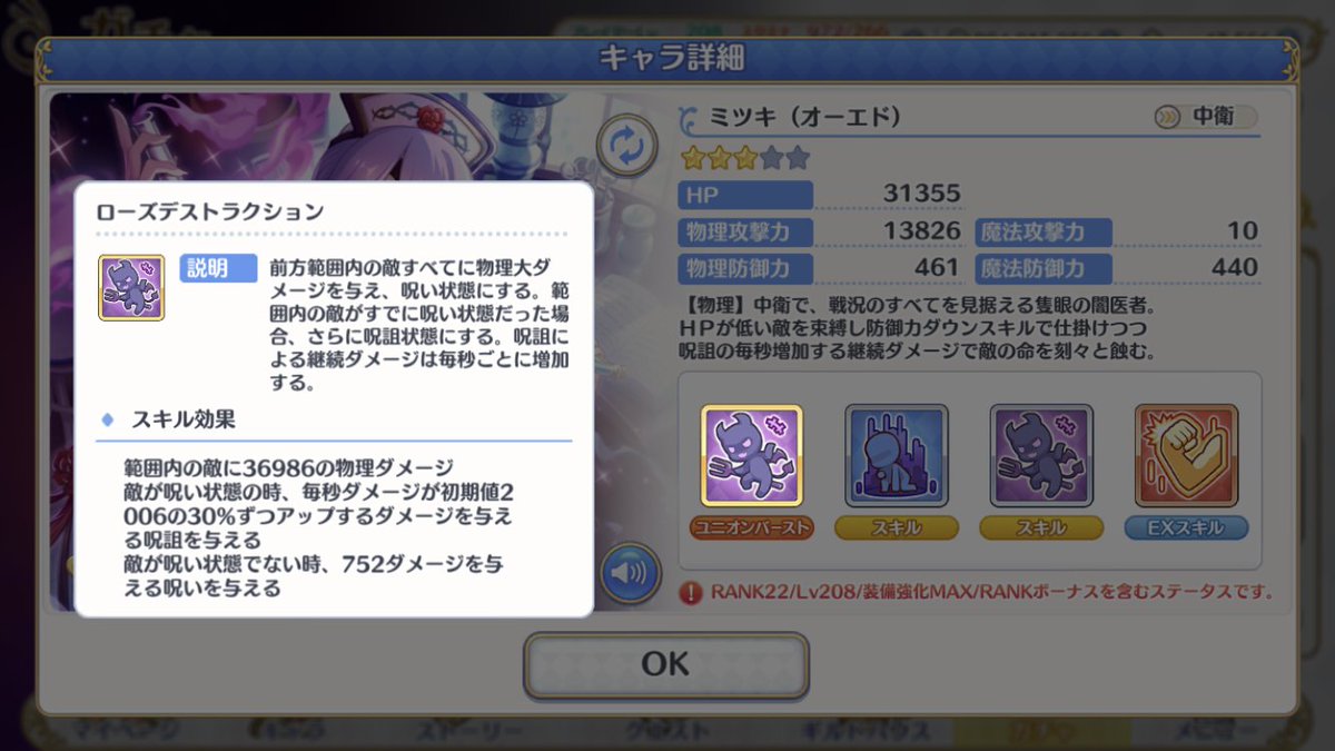 プリコネr攻略 Gamewith على تويتر ミツキ オーエド 実装 2種の物理魔法防御デバフ持ち 新しい状態異常の呪詛 アオイの猛毒のようなスキル は徐々にダメージが増加していく継続ダメージスキルとなっています プリコネr