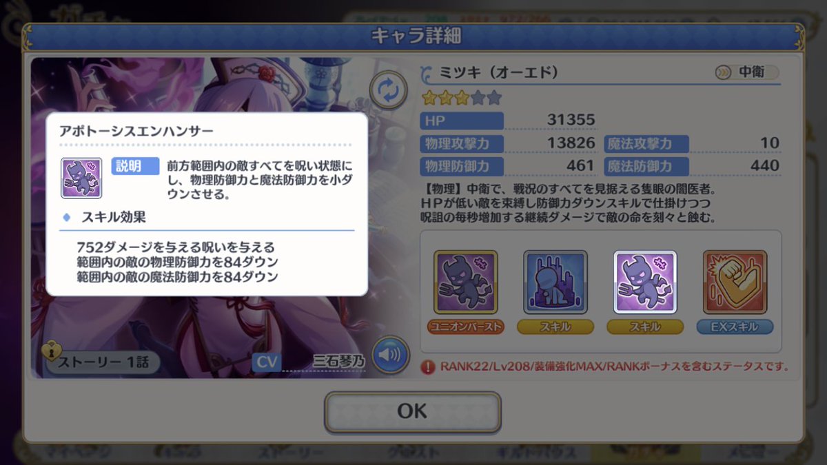 プリコネr攻略 Gamewith على تويتر ミツキ オーエド 実装 2種の物理魔法防御デバフ持ち 新しい状態異常の呪詛 アオイの猛毒のようなスキル は徐々にダメージが増加していく継続ダメージスキルとなっています プリコネr