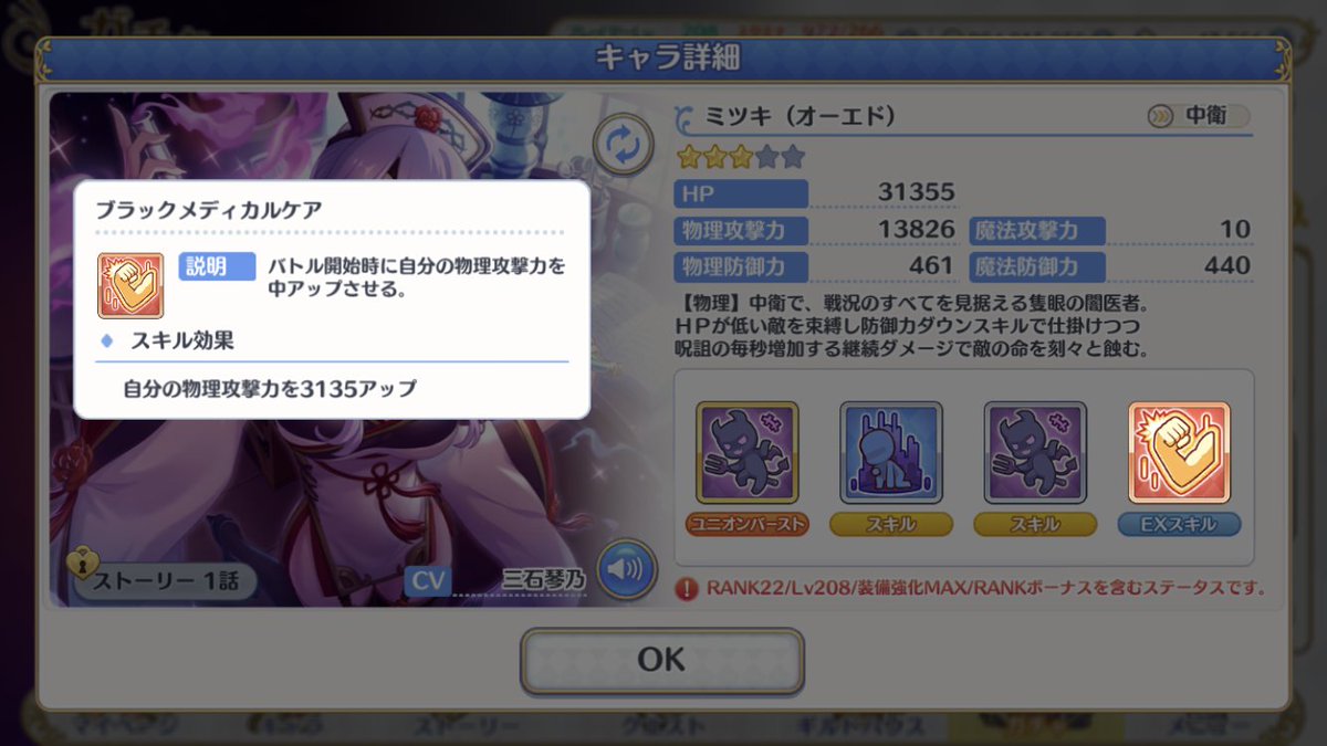 プリコネr攻略 Gamewith على تويتر ミツキ オーエド 実装 2種の物理魔法防御デバフ持ち 新しい状態異常の呪詛 アオイの猛毒のようなスキル は徐々にダメージが増加していく継続ダメージスキルとなっています プリコネr