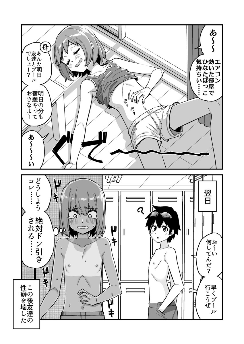 男子中学生が夏休みにプールに行く漫画(まとめ) 