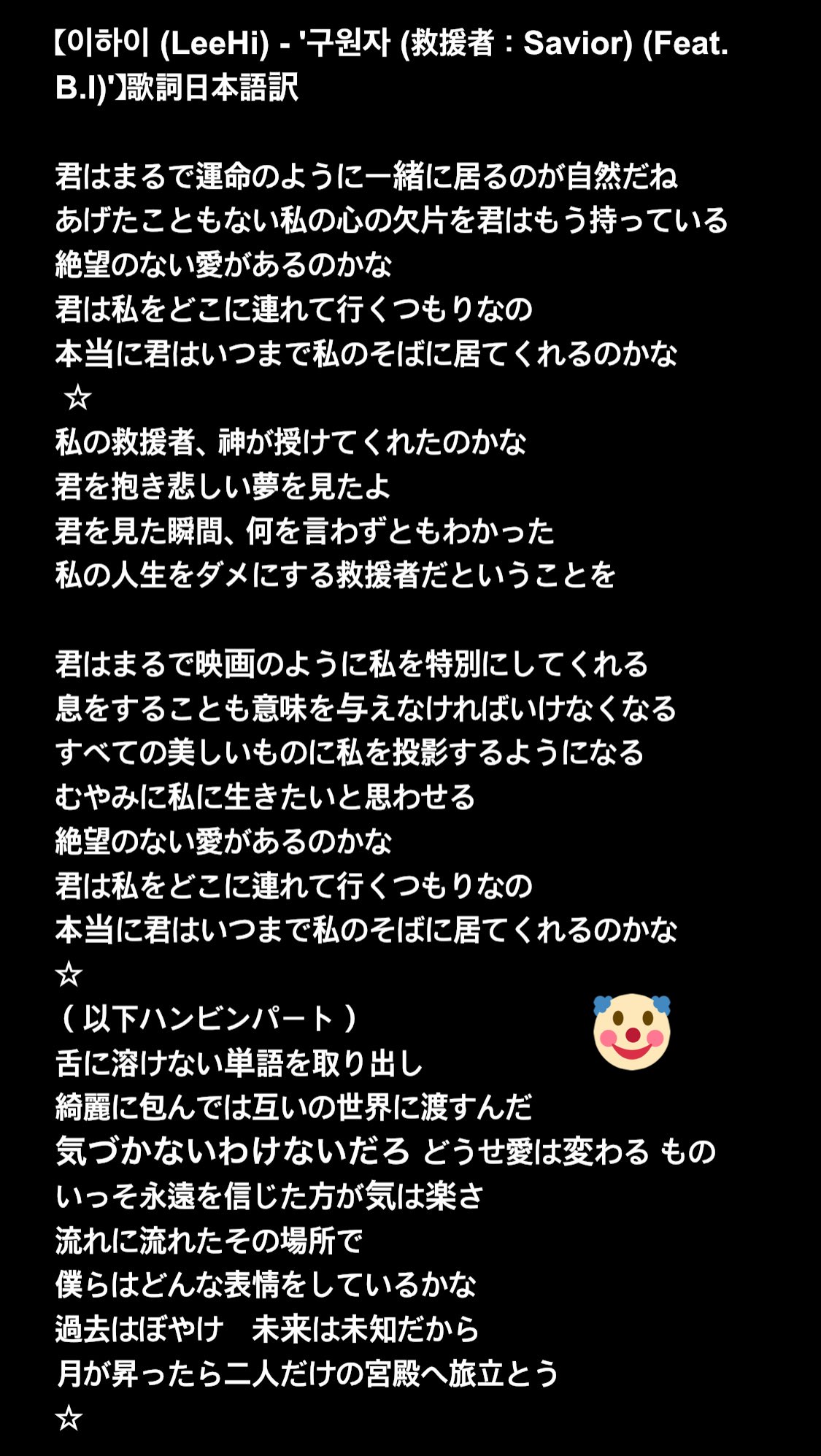 럽비 이하이 Leehi 구원자 救援者 Savior Feat B I 歌詞全文 日本語訳 作詞はすべてハンビンだと思うと感じること多いな T Co 5gh4pbp1nn Twitter