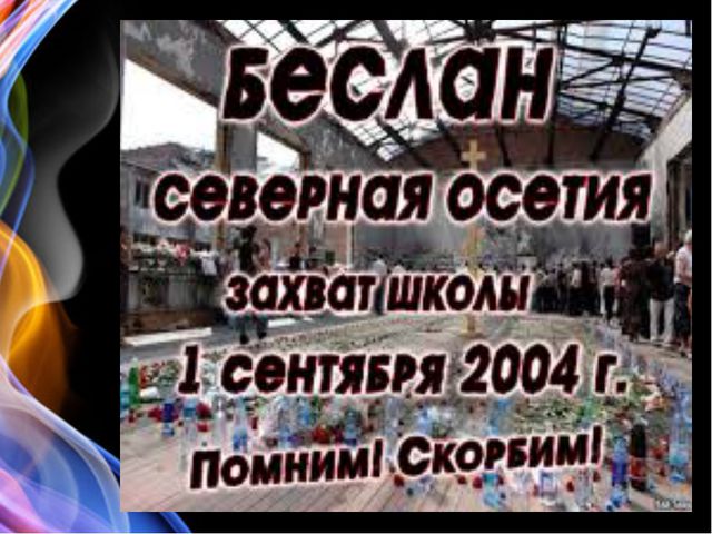 efremovschool4's tweet photo. В России ежегодно 3 сентября отмечается особая дата — День солидарности в борьбе с терроризмом. Чтобы почтить память погибших в страшной трагедии в нашей школе прошли классные часы в память об этом дне https://t.co/LfRMIDxqXg