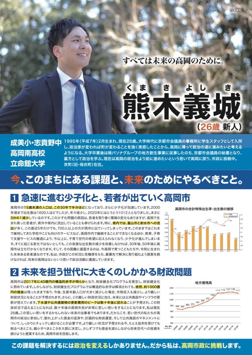 熊木義城【高岡市議会議員】 tweet media