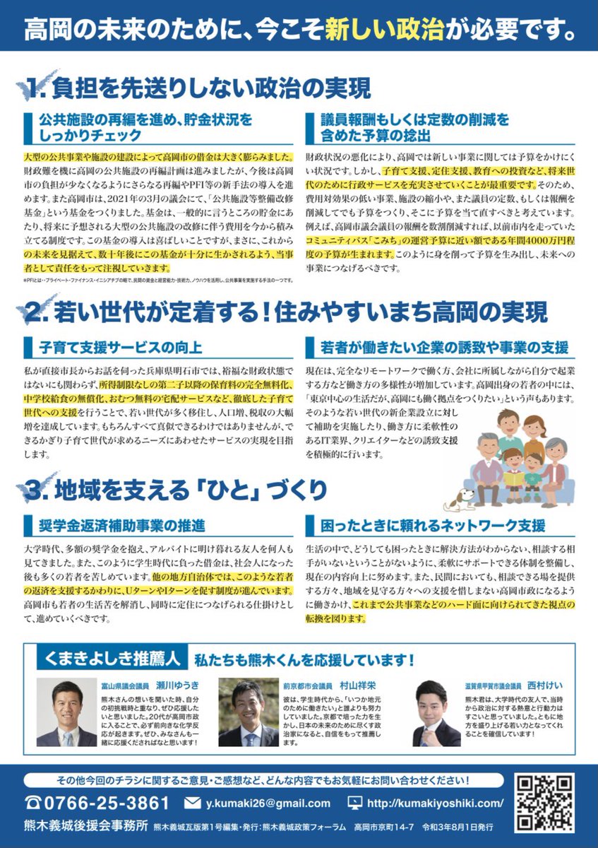 熊木義城【高岡市議会議員】 tweet media