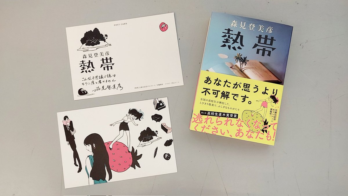 森見登美彦 Tomihiko Morimi Twitter