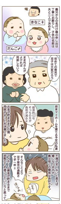 子供の異常行動!原因は義兄でした【3】

#エッセイ漫画 #漫画が読めるハッシュタグ 