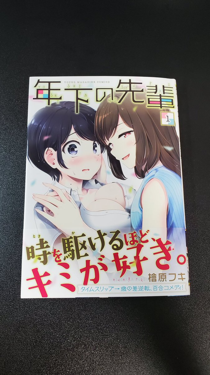 単行本の献本が来ました 来週月曜発売です おまけ漫画は3話の水着選びで悩む様子です 
